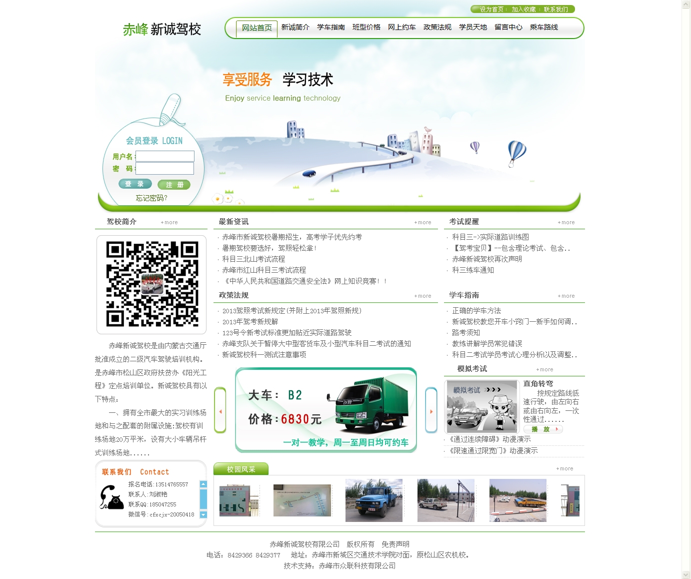 赤峰新成驾校网站